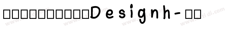 悠然小楷 作者艺海拾贝Design h字体转换